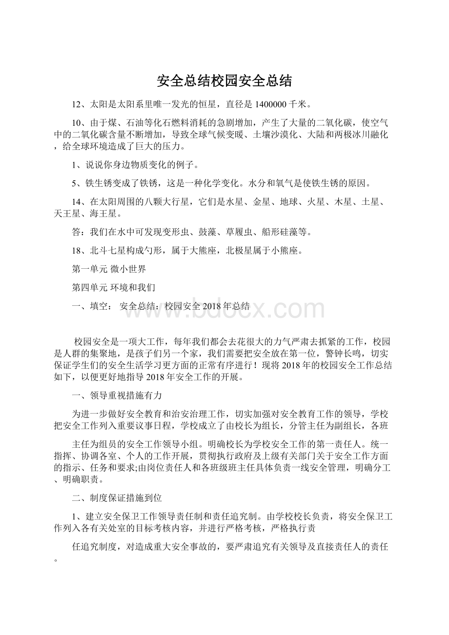 安全总结校园安全总结.docx_第1页