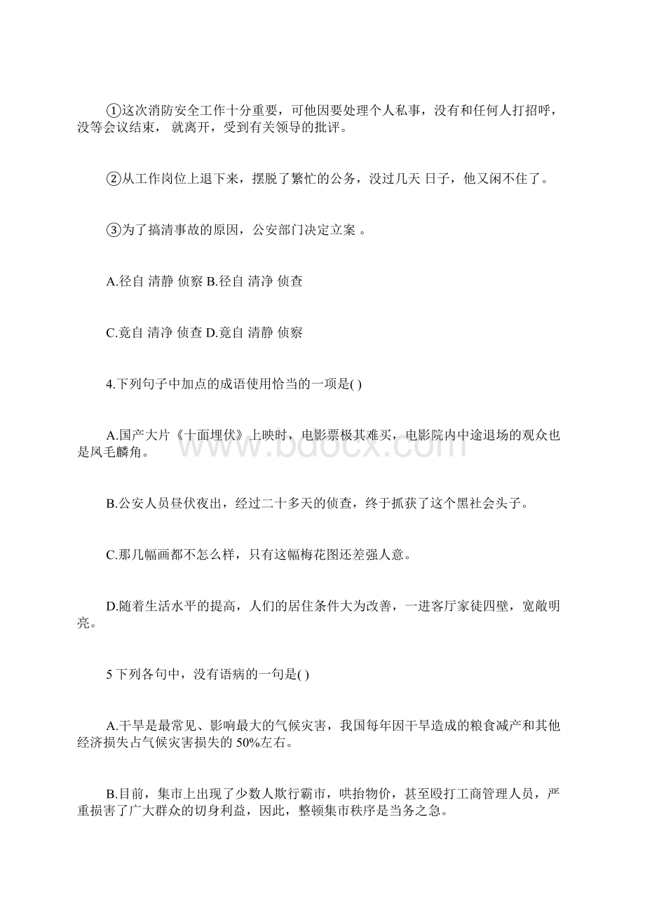 高中语文人教版必修二综合练习及答案解析.docx_第2页