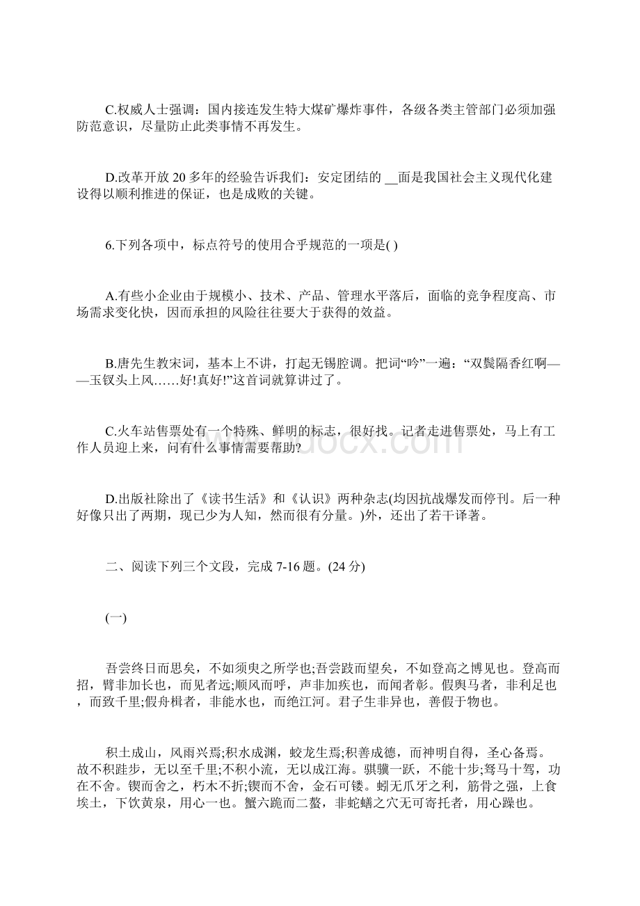 高中语文人教版必修二综合练习及答案解析.docx_第3页