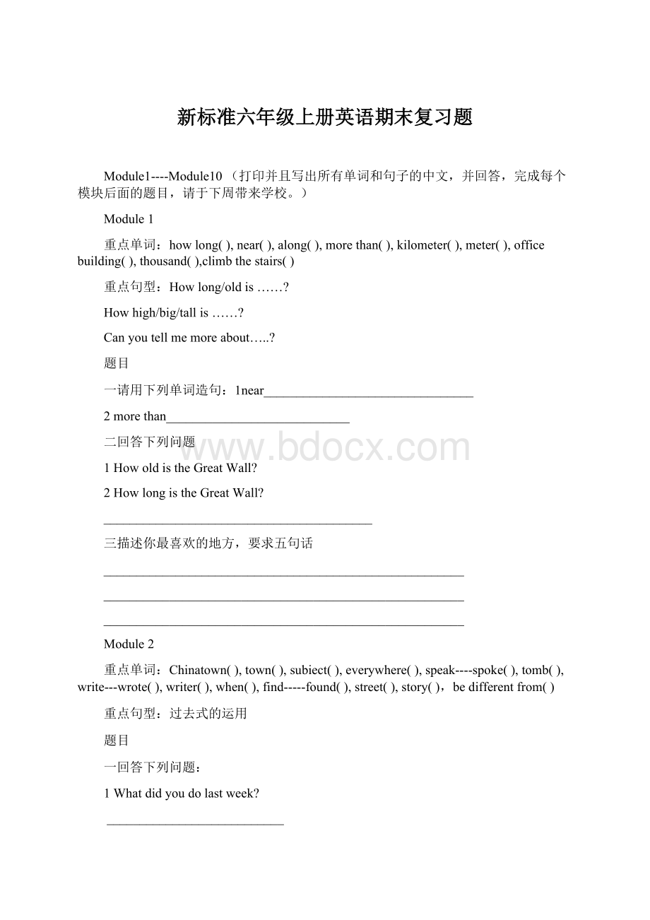 新标准六年级上册英语期末复习题Word文档下载推荐.docx