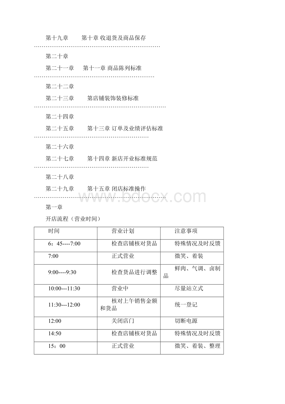 专卖流程标准.docx_第2页