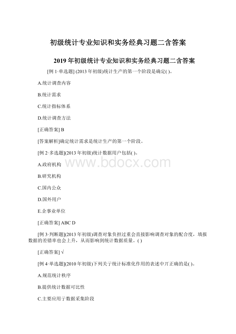 初级统计专业知识和实务经典习题二含答案.docx