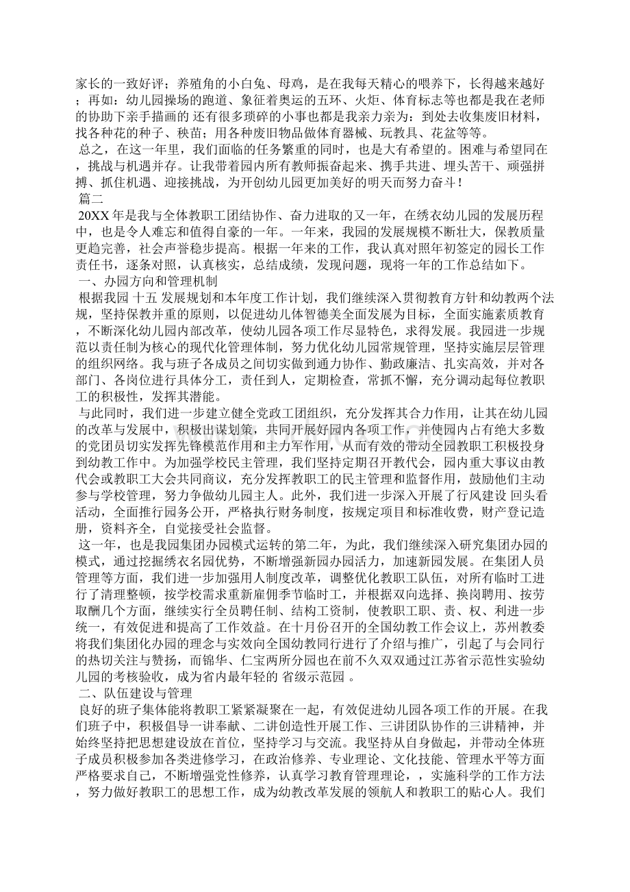 幼儿园园长个人总结范文三篇Word格式文档下载.docx_第2页