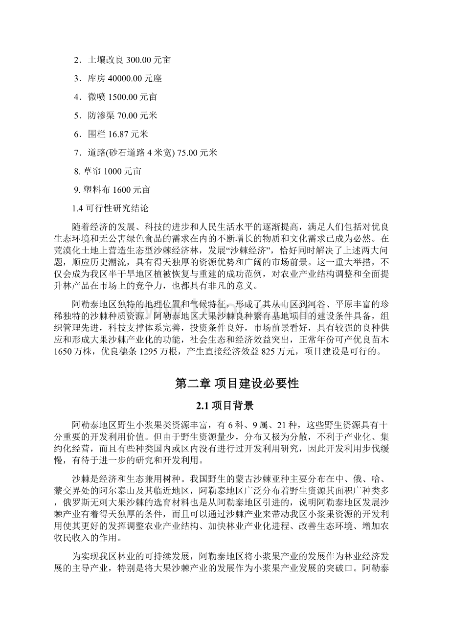 强烈推荐阿勒泰地区大果沙棘繁育基地建设项目可研报告.docx_第3页