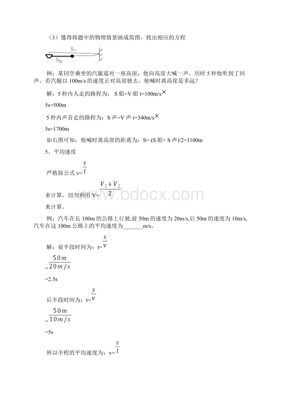 初二物理上学期总复习教案DOCWord格式文档下载.docx_第2页