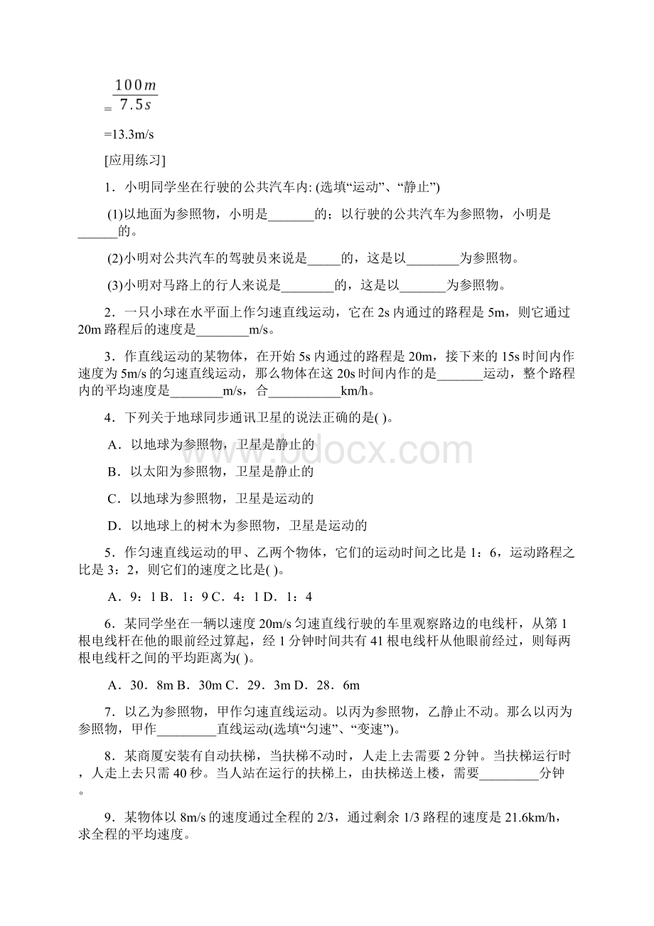 初二物理上学期总复习教案DOCWord格式文档下载.docx_第3页