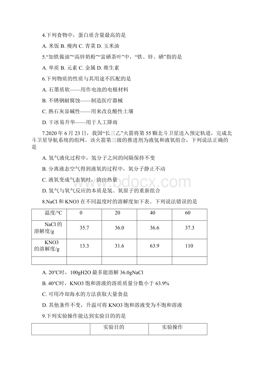 福建省中考化学试题及答案Word文档格式.docx_第2页