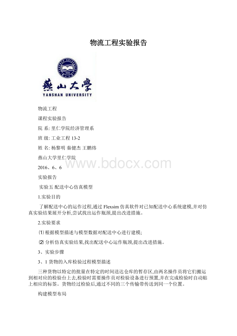 物流工程实验报告.docx