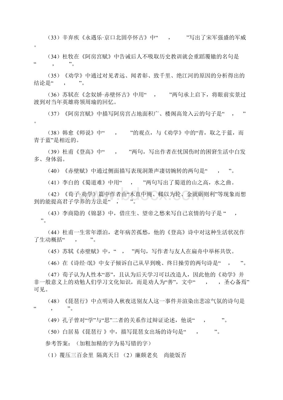 高中语文高考名篇名句练习Word格式.docx_第3页