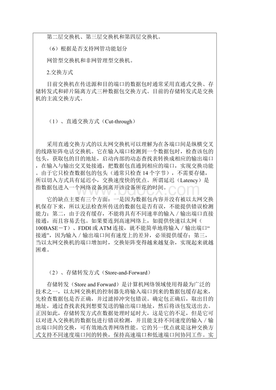 最全交换机路由器参数性能及设备选型.docx_第2页