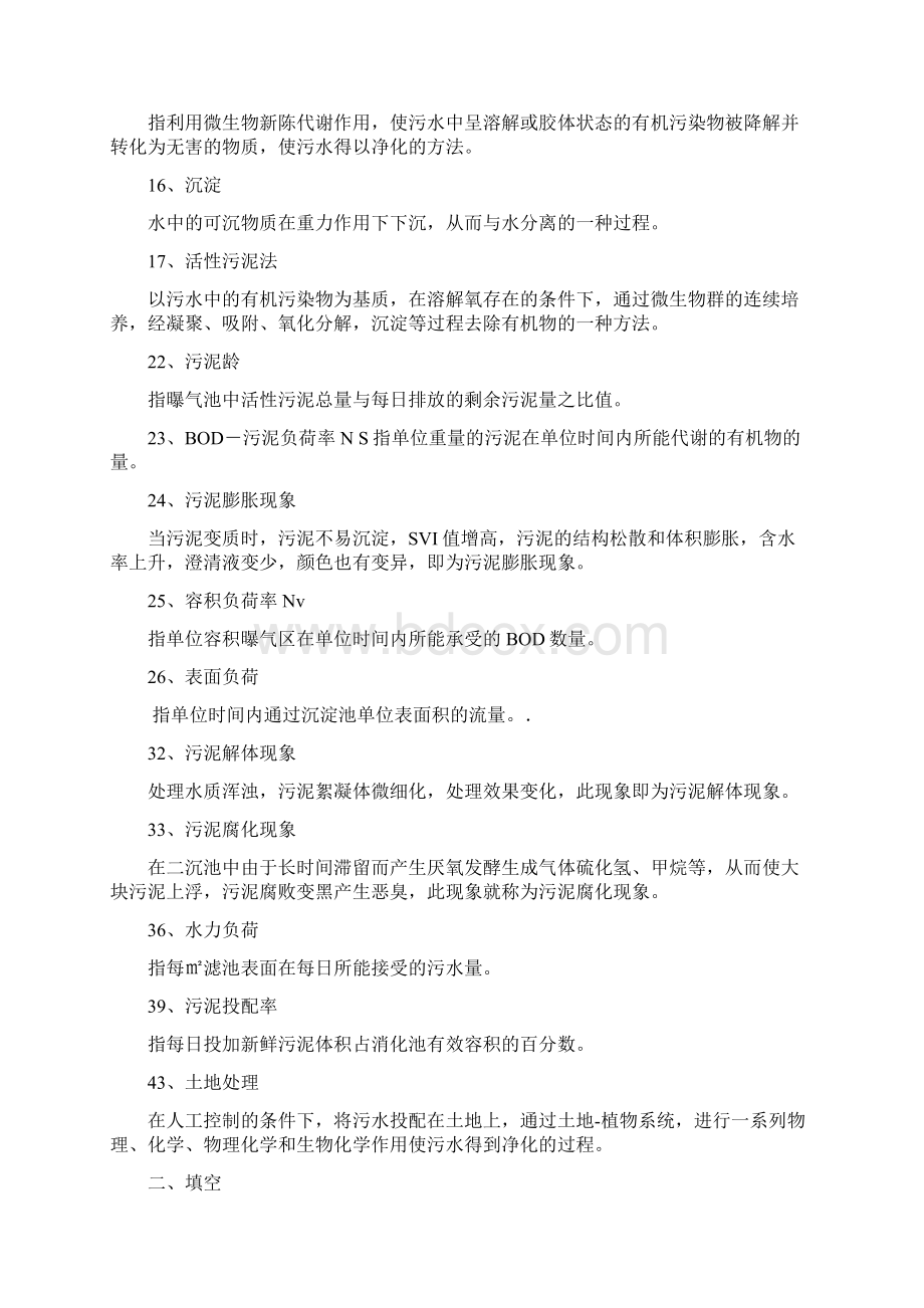 水质工程学下册废水处理工程试题库.docx_第2页