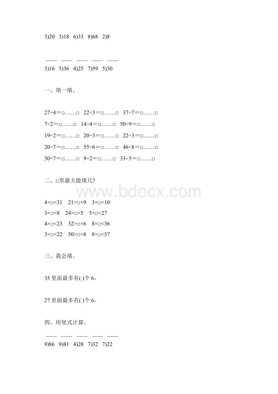 人教版二年级数学下册有余数的除法综合练习题48.docx_第3页