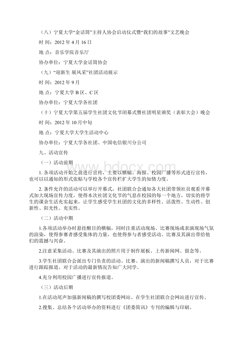 宁夏大学第五届学生社团文化节系列活动方案Word格式文档下载.docx_第3页