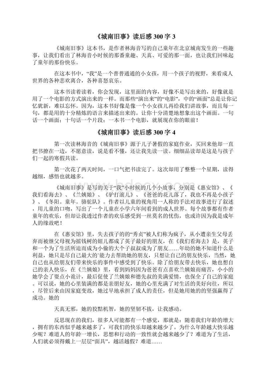 《城南旧事》读后感300字.docx_第2页