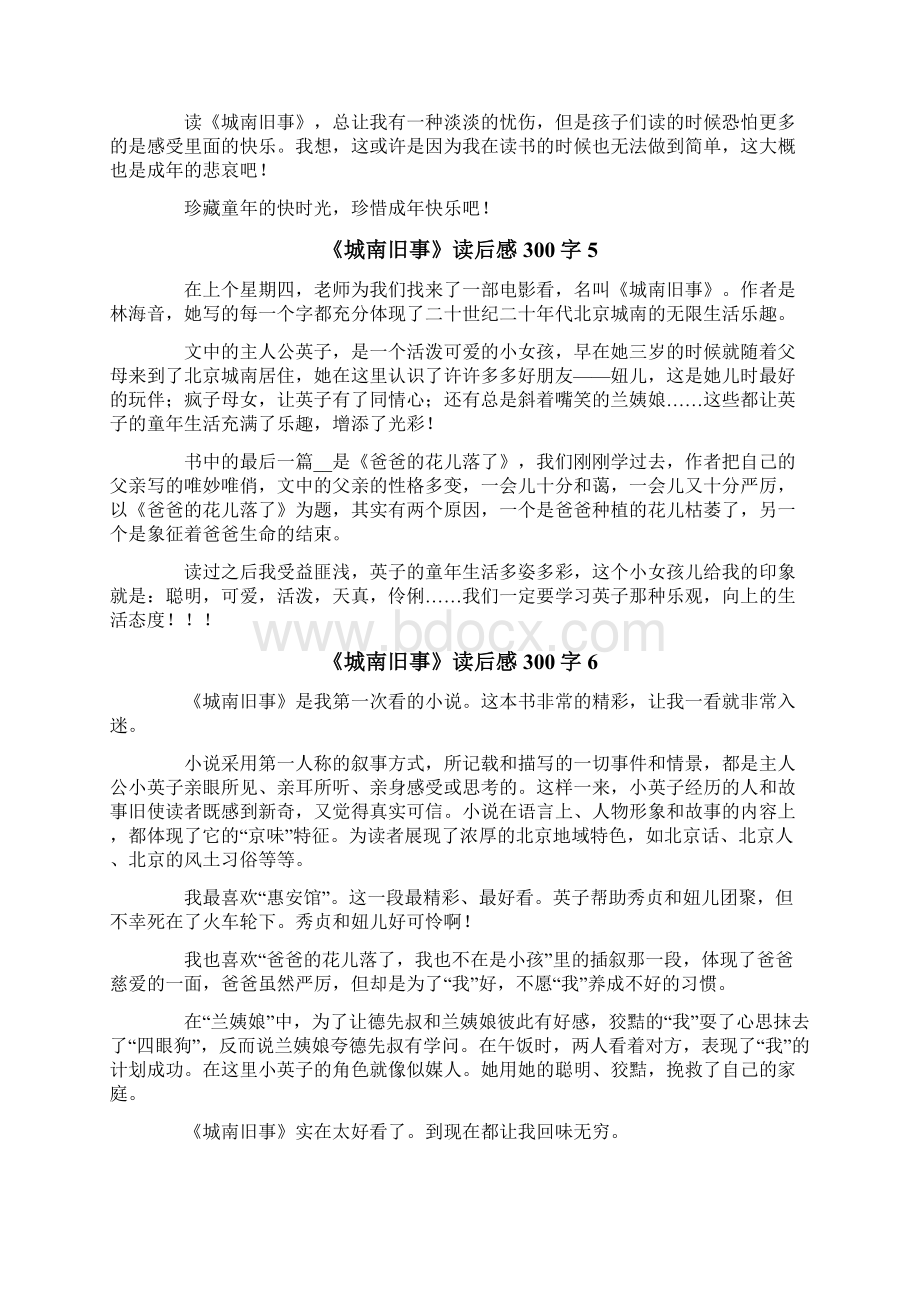 《城南旧事》读后感300字.docx_第3页