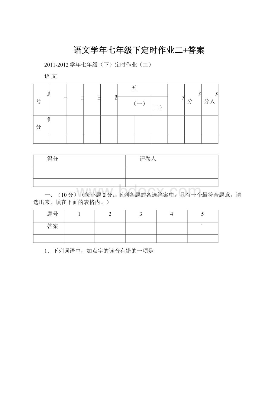 语文学年七年级下定时作业二+答案.docx_第1页