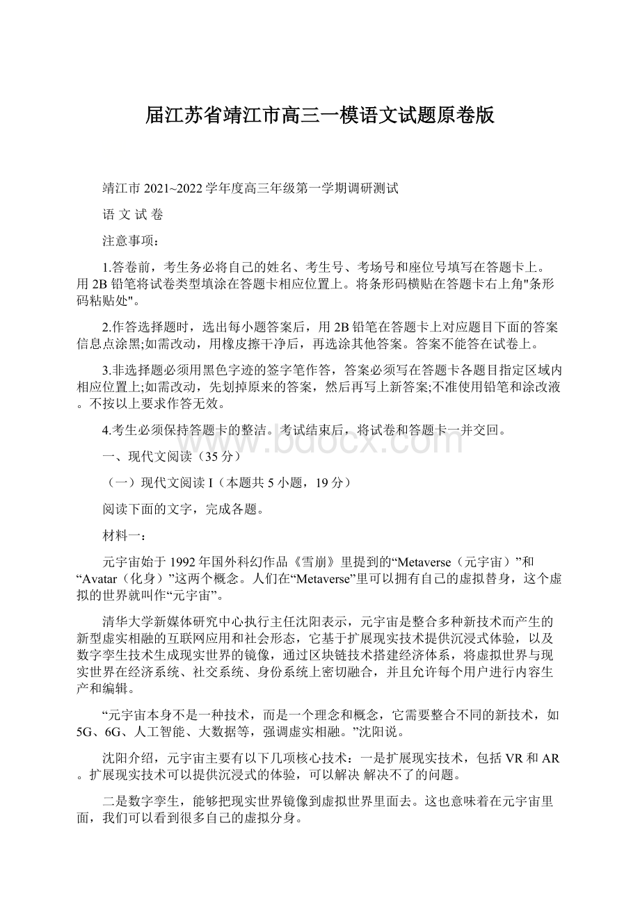 届江苏省靖江市高三一模语文试题原卷版.docx_第1页