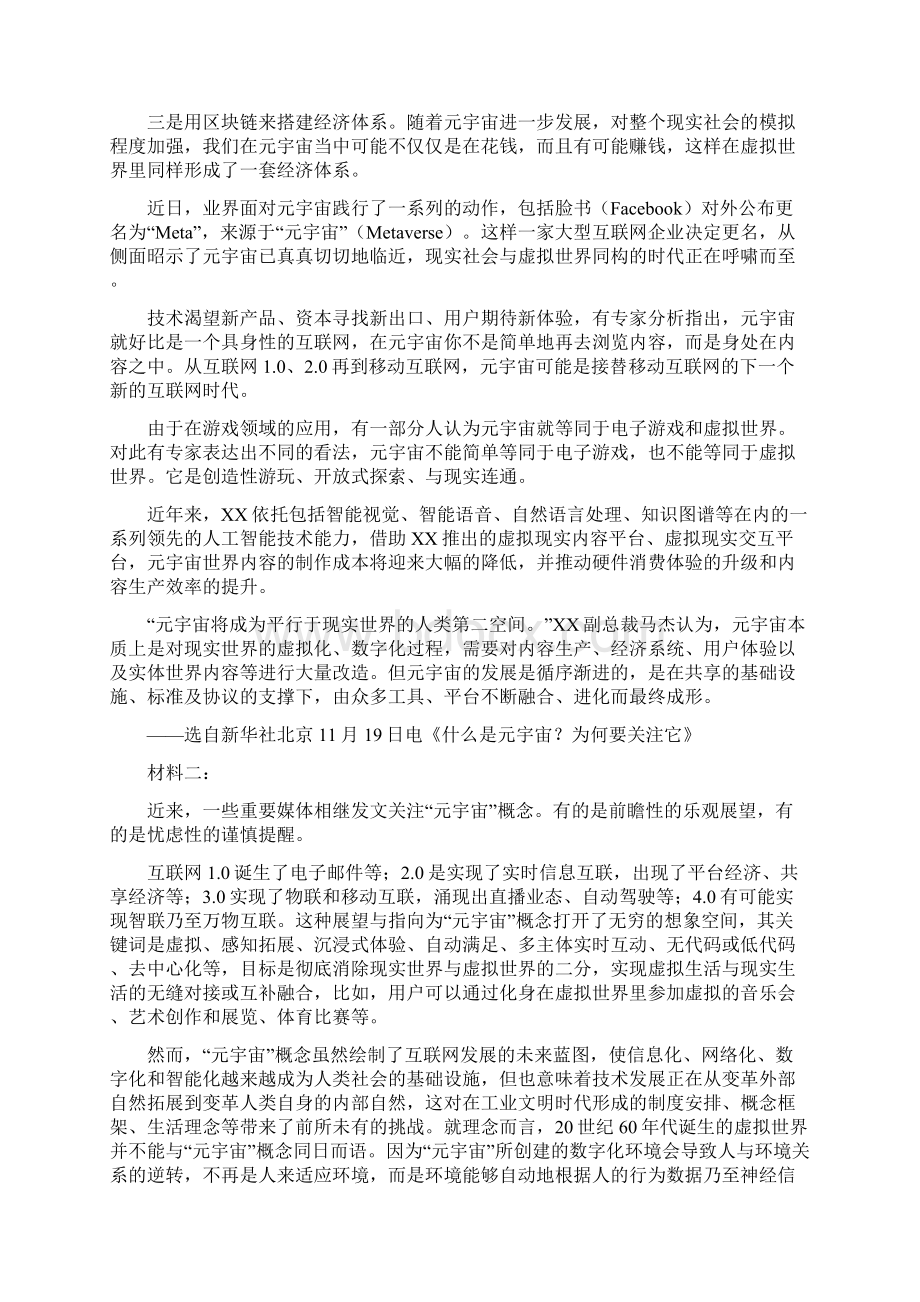 届江苏省靖江市高三一模语文试题原卷版.docx_第2页