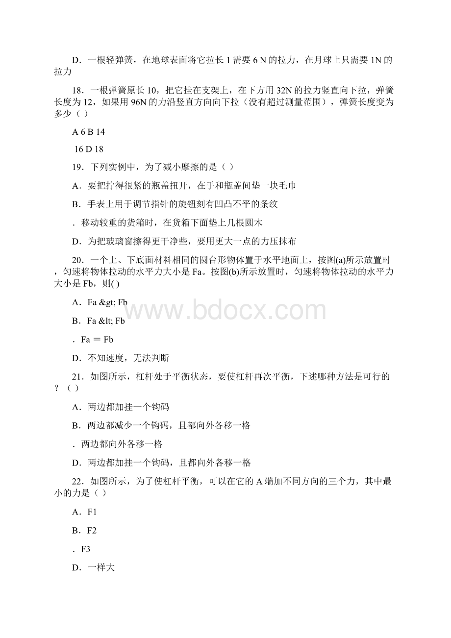 八年级物理下册第6章力和机械单元复习试题沪粤版3份Word文档格式.docx_第3页