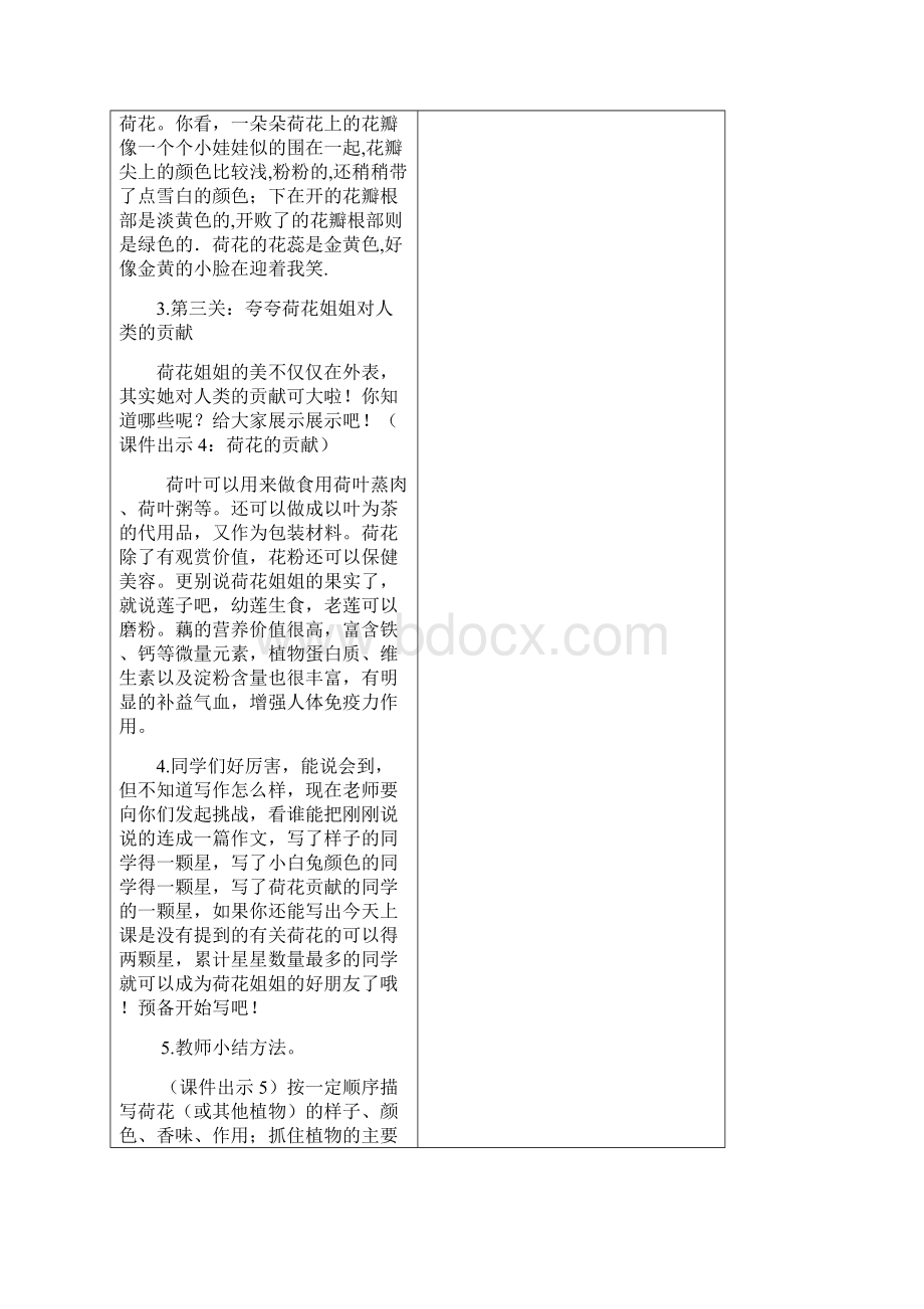 人教部编版三年级语文下册第一单元习作《我的植物朋友》优秀教案.docx_第3页