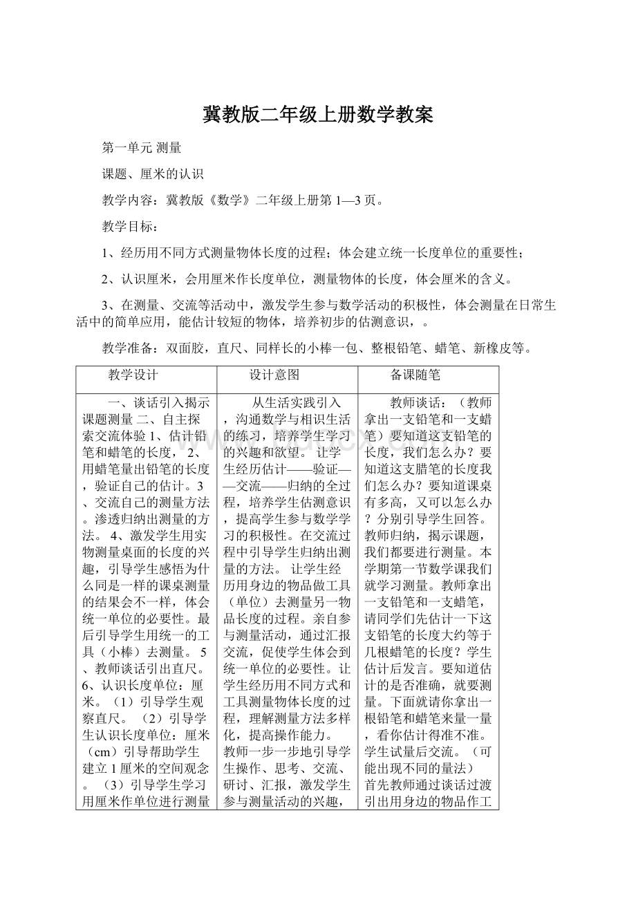 冀教版二年级上册数学教案.docx