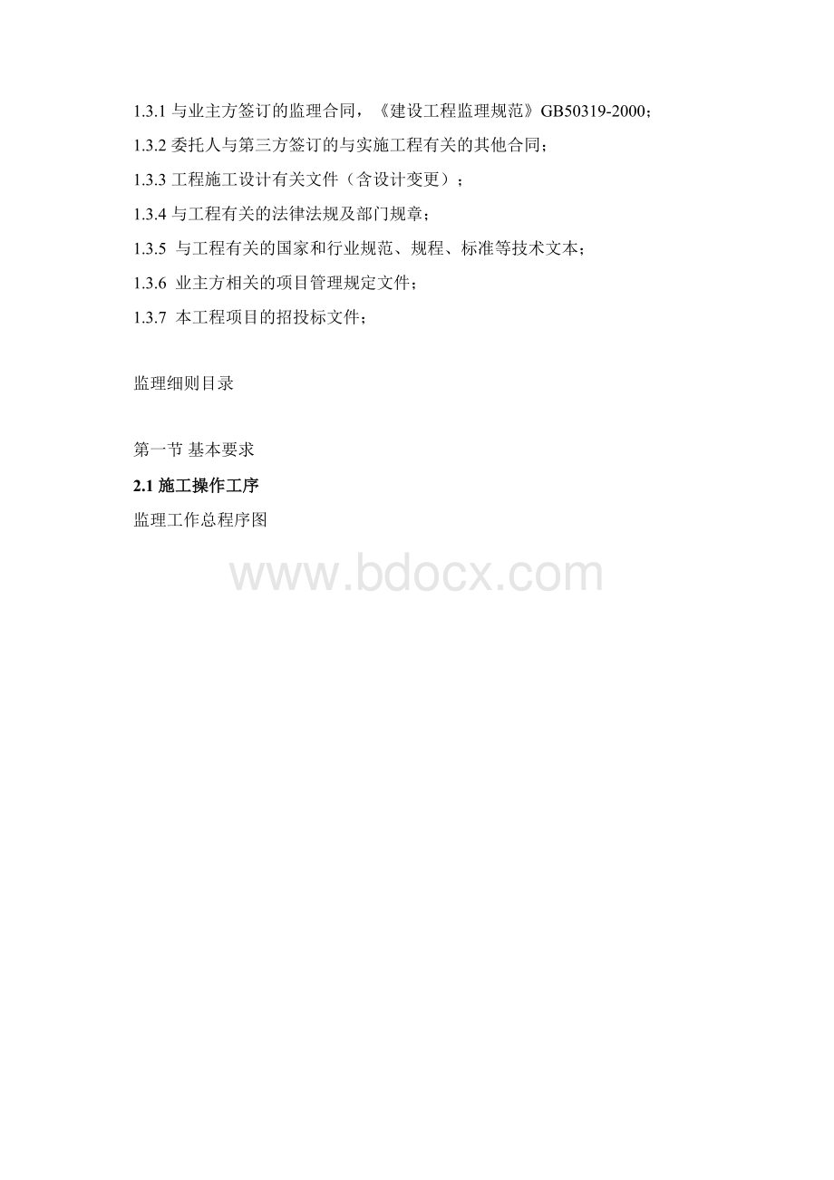 学校工程监理细则.docx_第2页