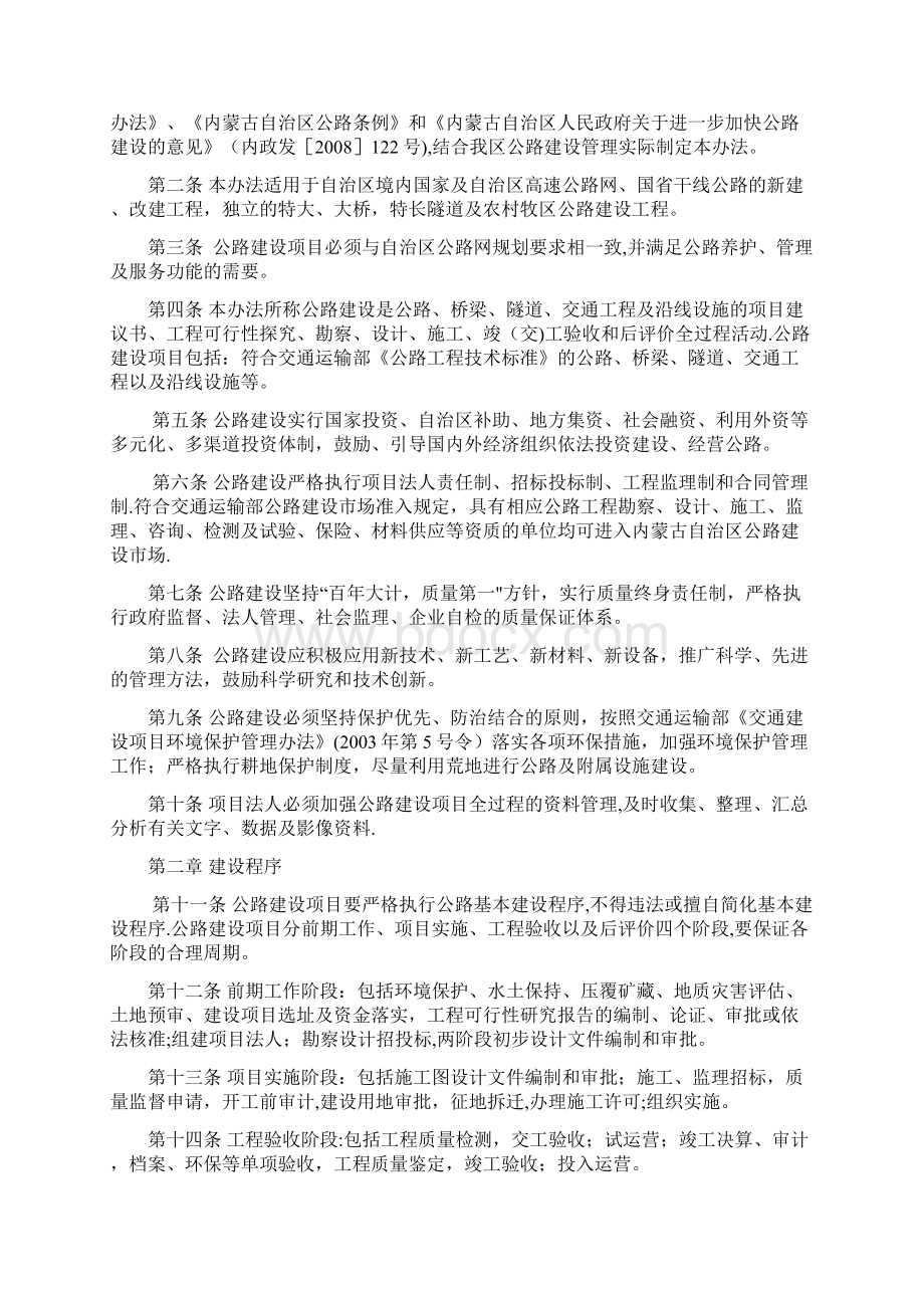 内蒙古自治区公路建设管理办法呕心沥血整理版.docx_第2页