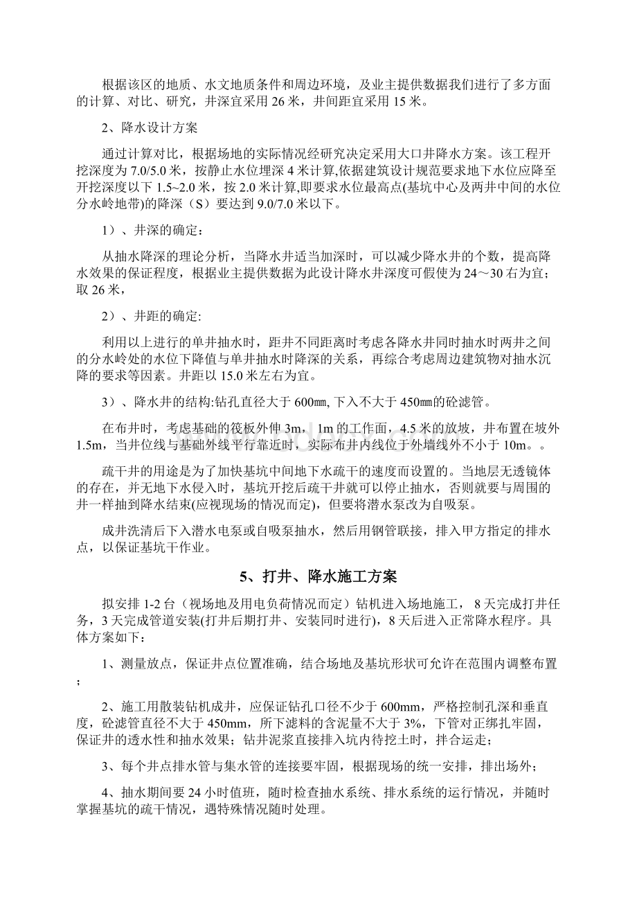 基础开挖前降水施工方案Word文档下载推荐.docx_第2页