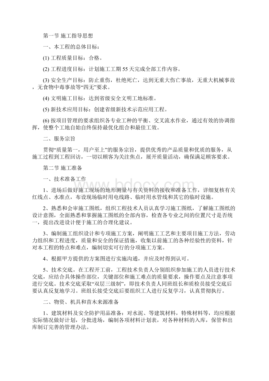 某广场室外景观工程施工组织设计完整版Word文档下载推荐.docx_第3页