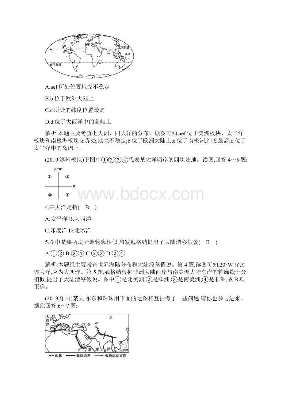 初中地理复习湘教版地球的面貌知识点总结.docx_第2页