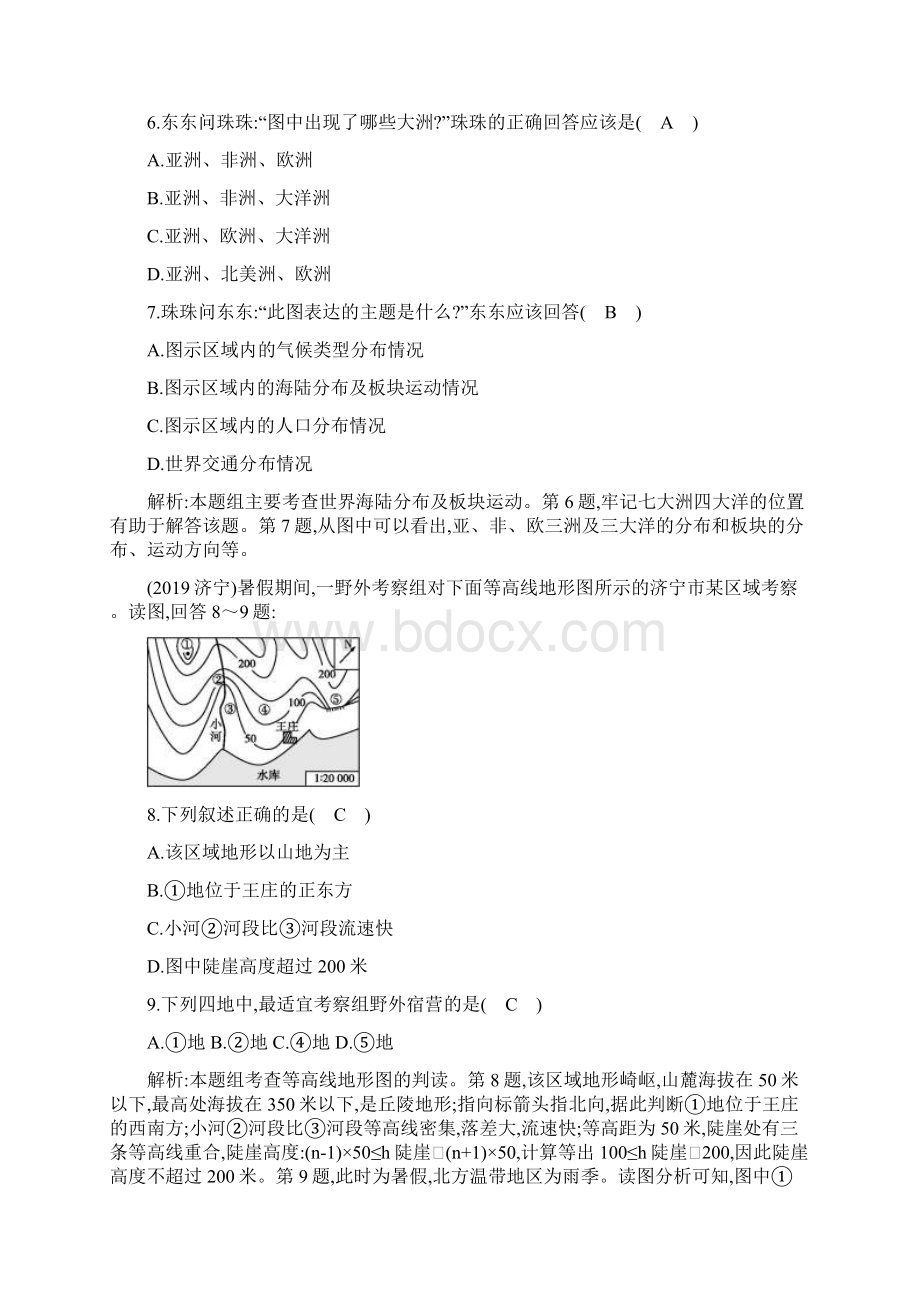 初中地理复习湘教版地球的面貌知识点总结.docx_第3页