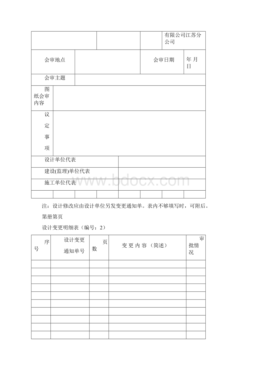 火灾自动报警系统竣工资料模板文档格式.docx_第3页