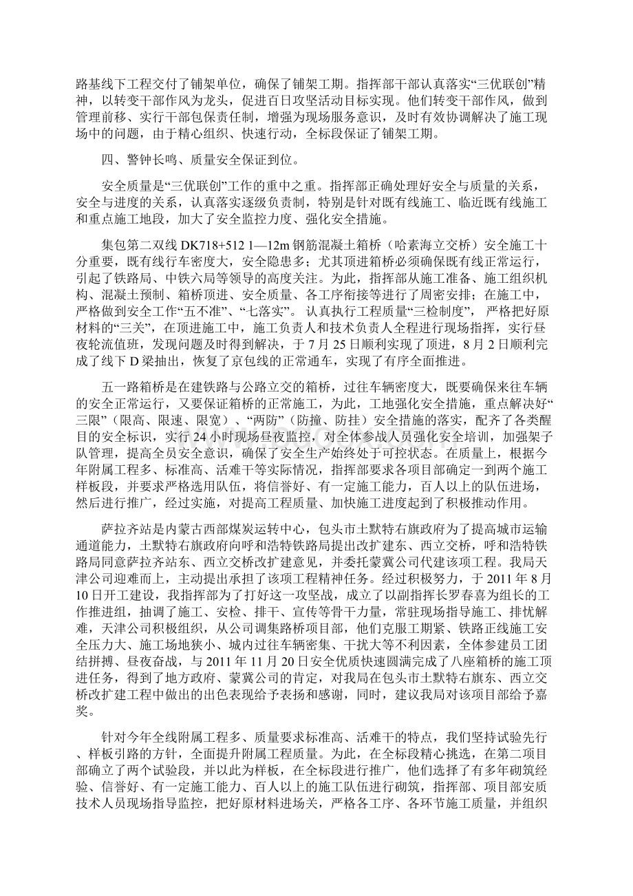 中铁六局三优联创总结doc中铁六局三优联创总结Word文档格式.docx_第2页