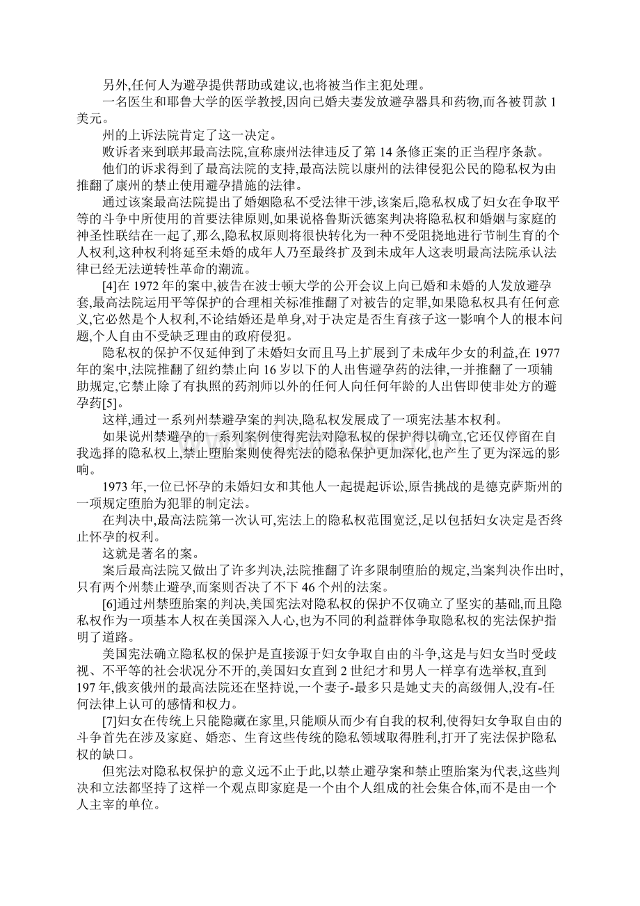 最新小议隐私权的宪法保护 精品Word文档格式.docx_第2页