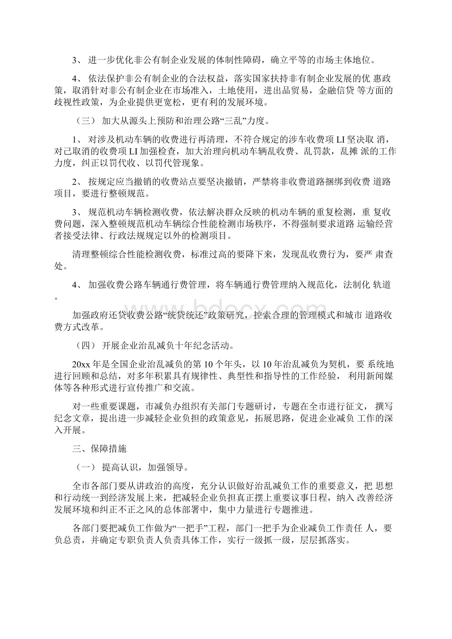 企业减负实施方案.docx_第2页