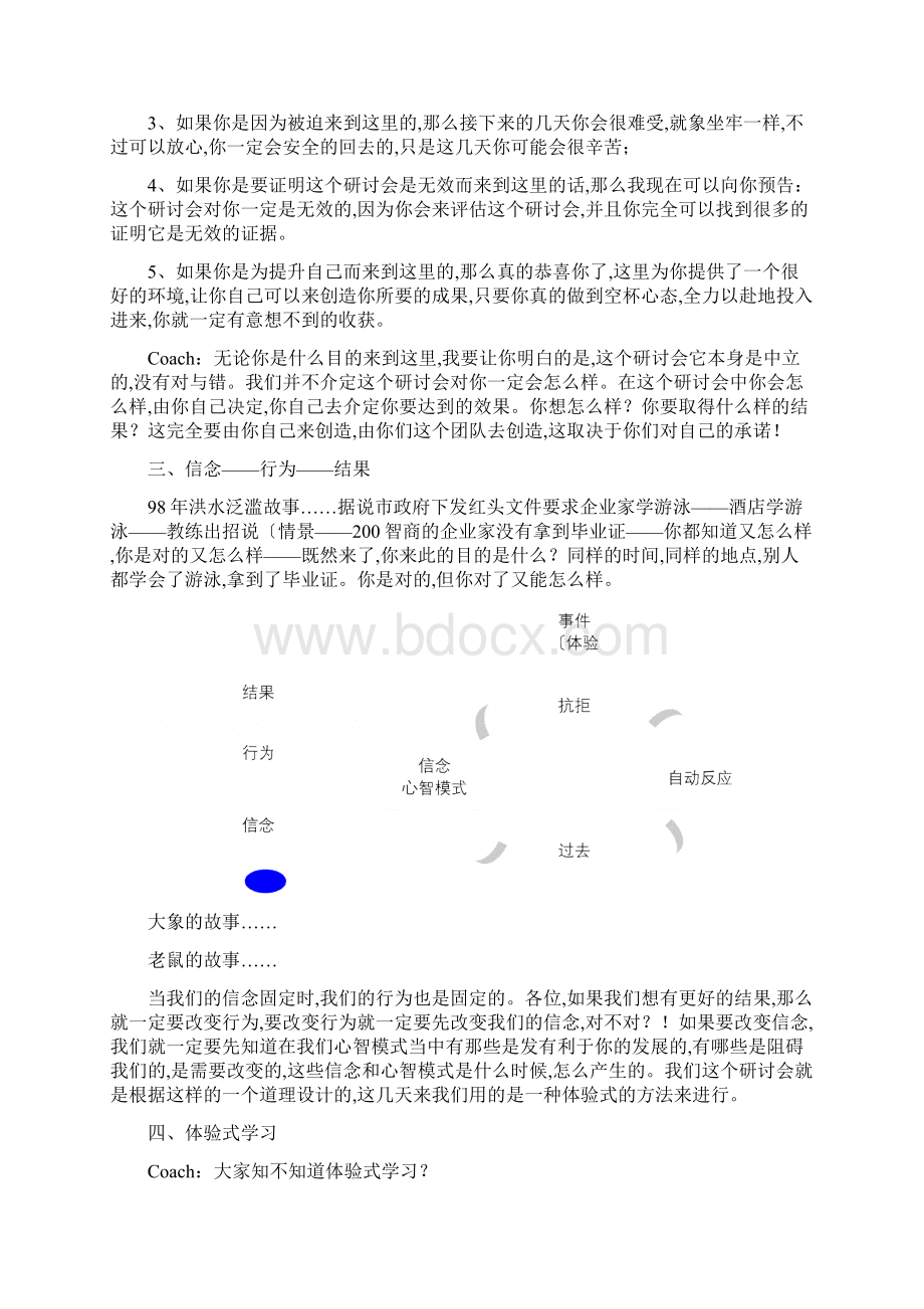 教练技术探索课程一阶段导师讲义全Word文件下载.docx_第2页