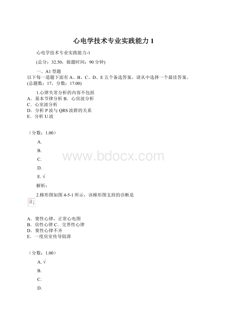 心电学技术专业实践能力1.docx_第1页