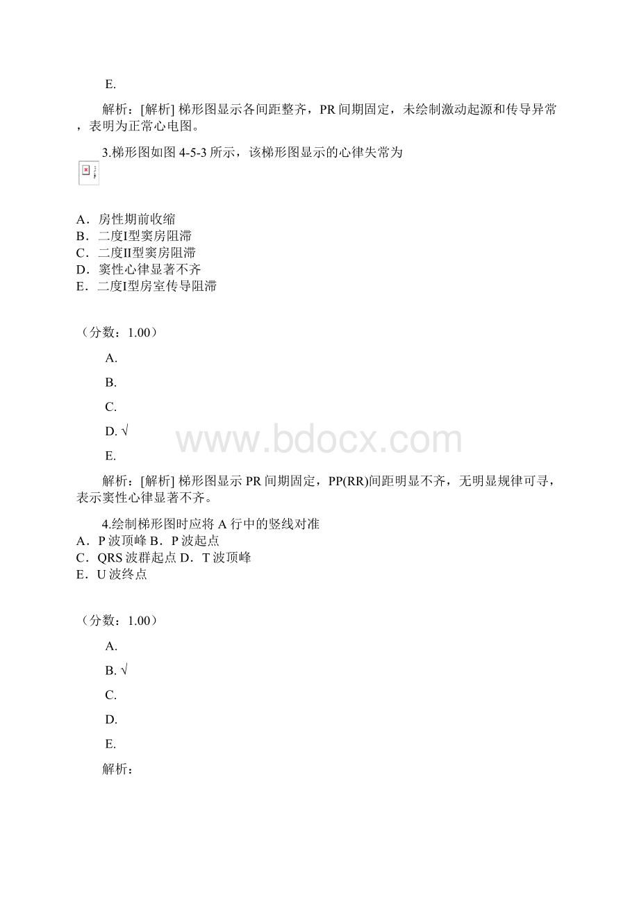 心电学技术专业实践能力1.docx_第2页