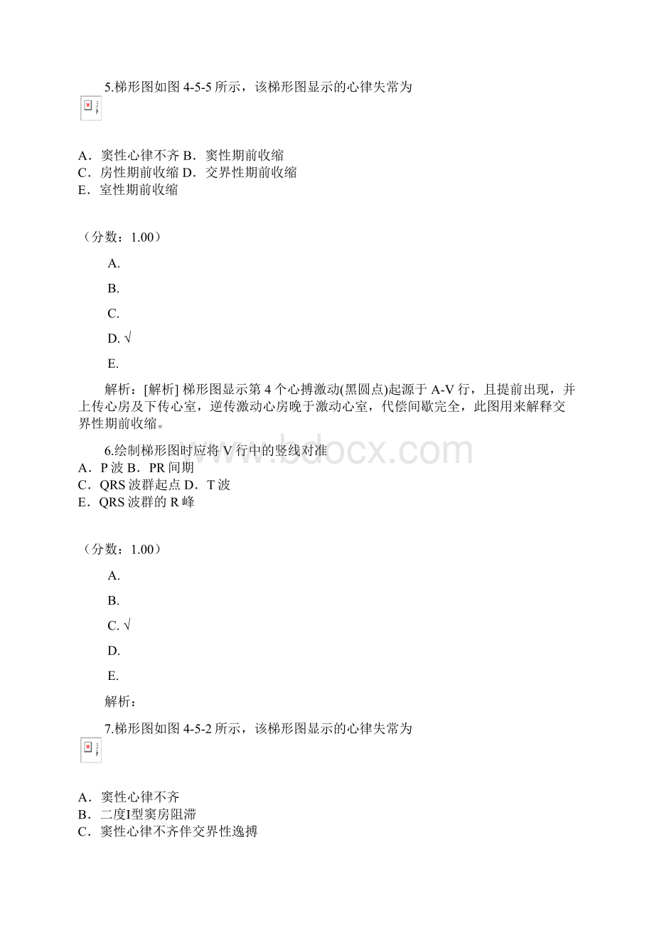 心电学技术专业实践能力1.docx_第3页