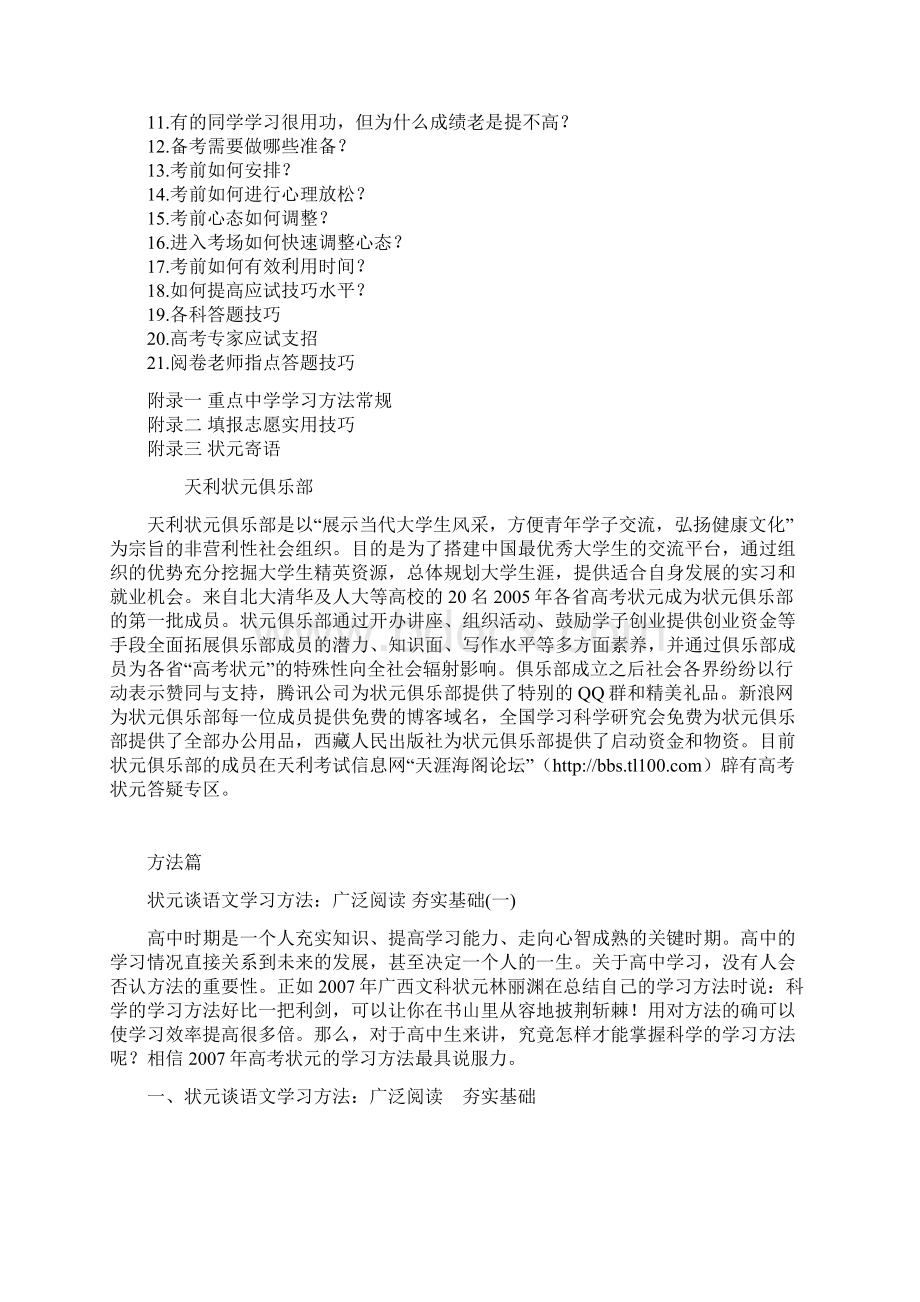 高考状元学习方法攻略.docx_第3页