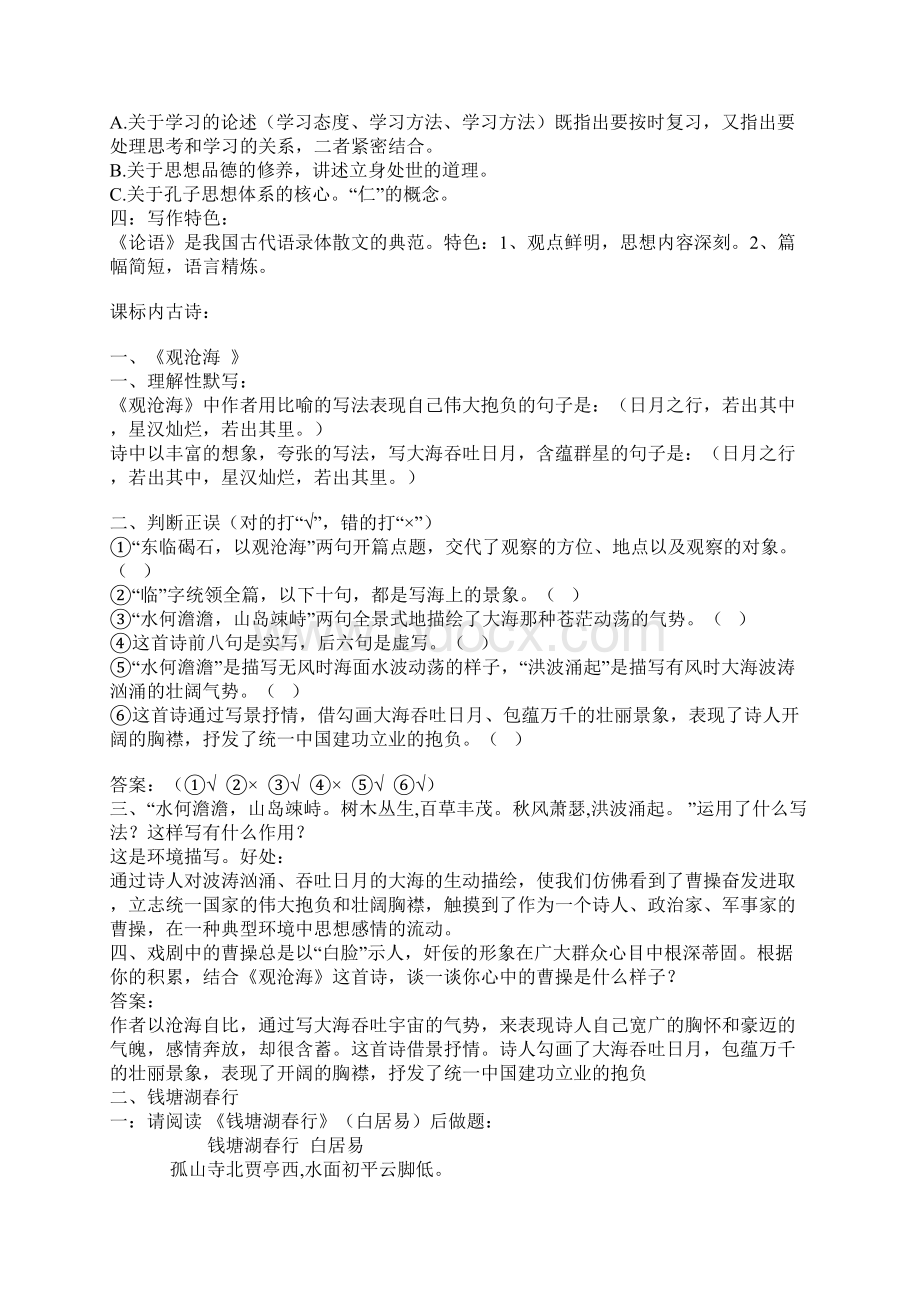 届中考语文专题复习七年级上册古诗文复习Word格式文档下载.docx_第3页