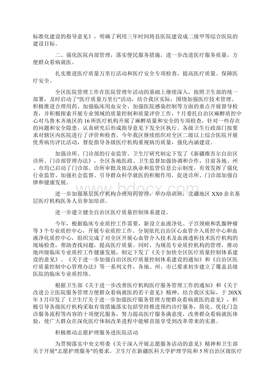 医政医管处工作总结及明年工作思路.docx_第2页