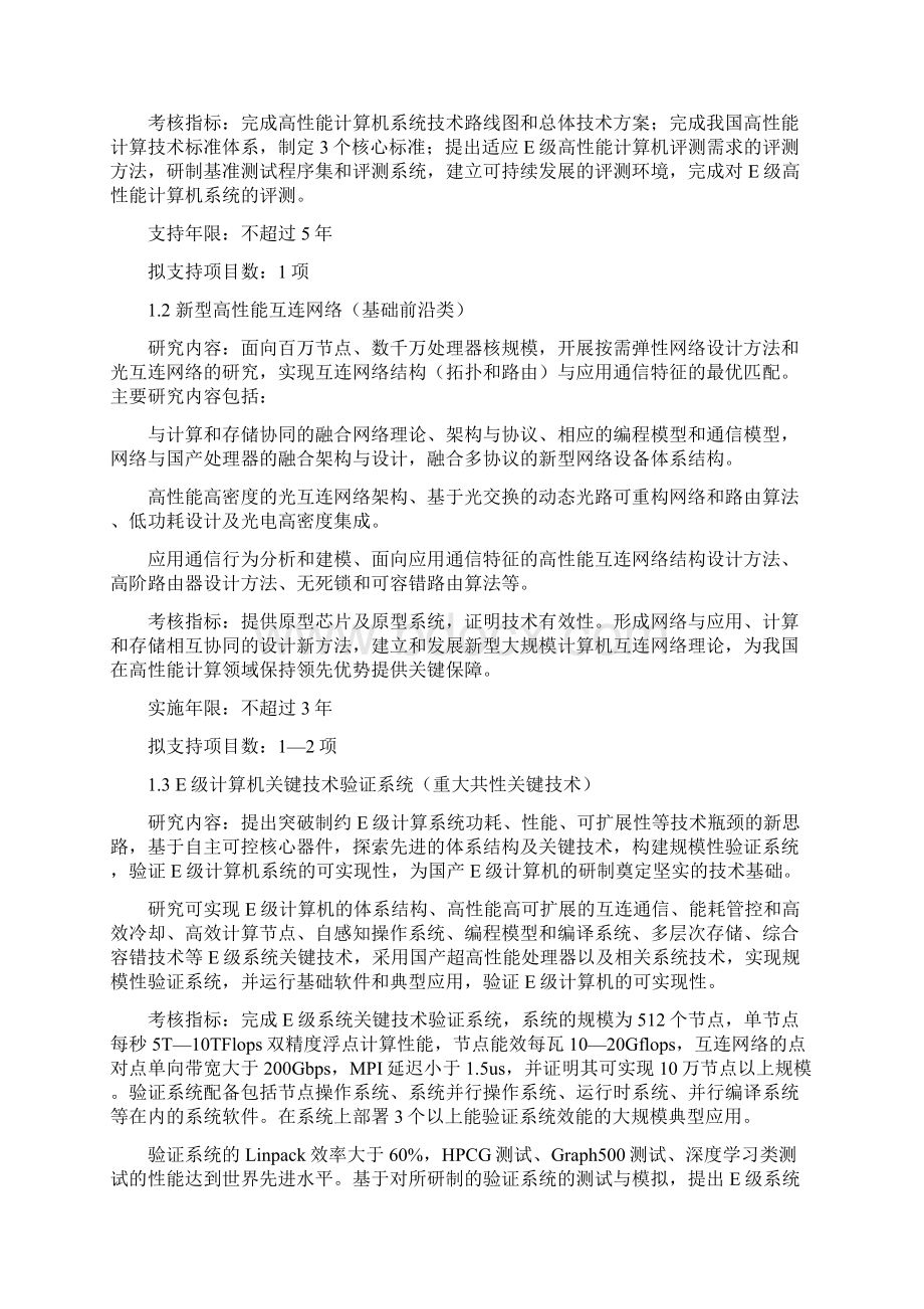 高性能计算申报指南.docx_第2页