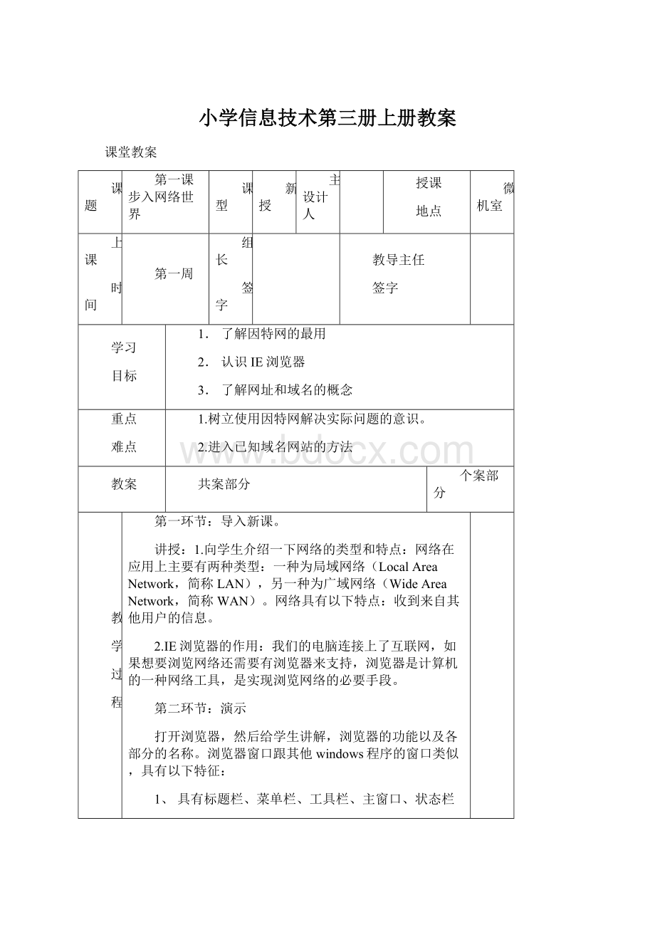 小学信息技术第三册上册教案Word格式.docx_第1页