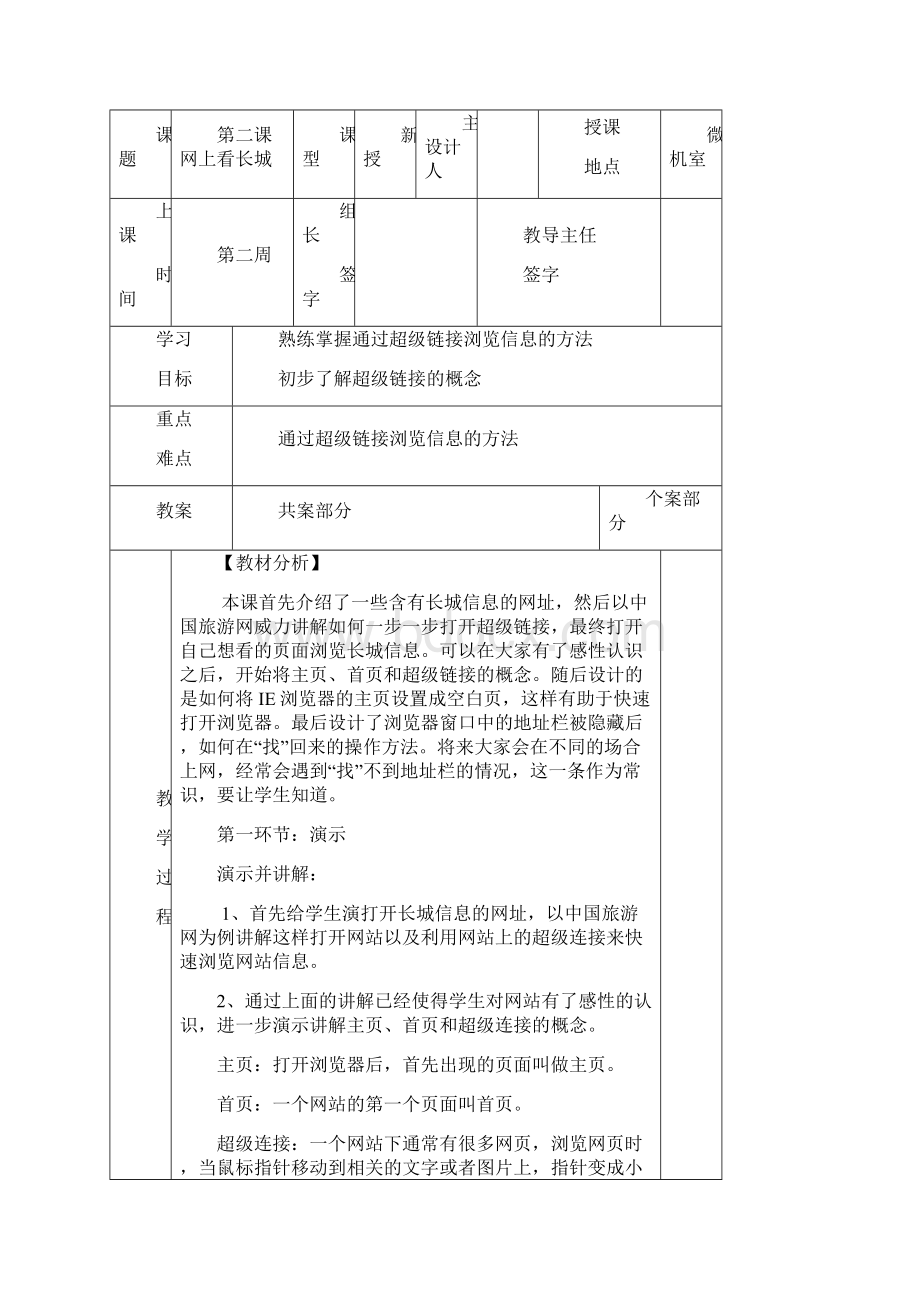 小学信息技术第三册上册教案Word格式.docx_第3页