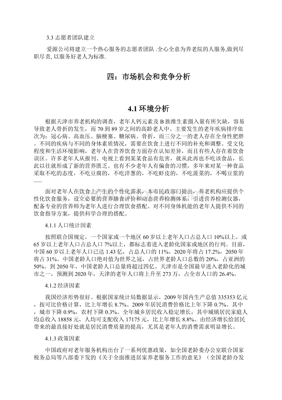 建设养老院策划书.docx_第3页