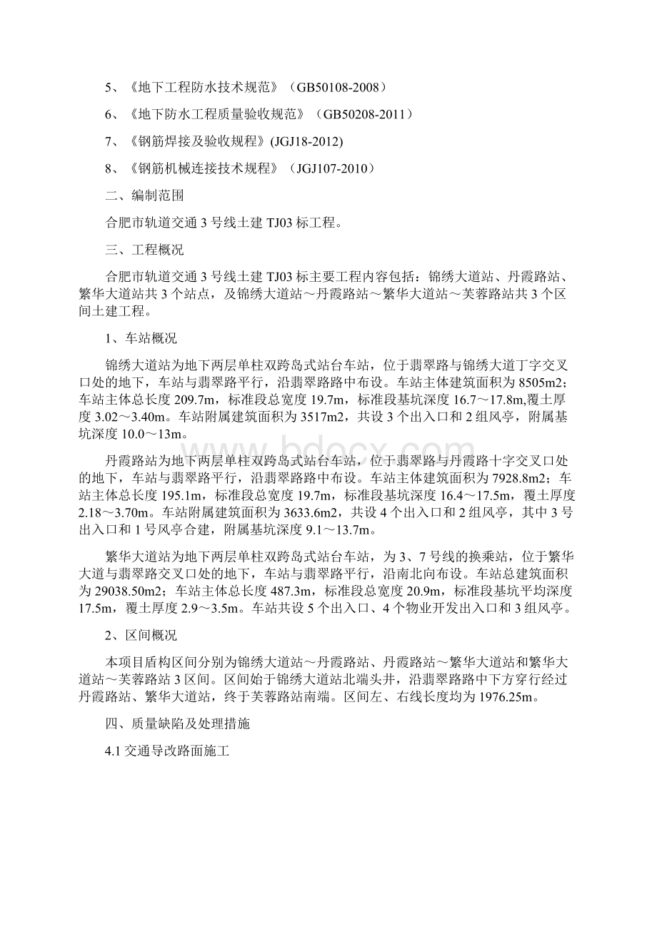 质量缺陷处理专项施工方案.docx_第2页