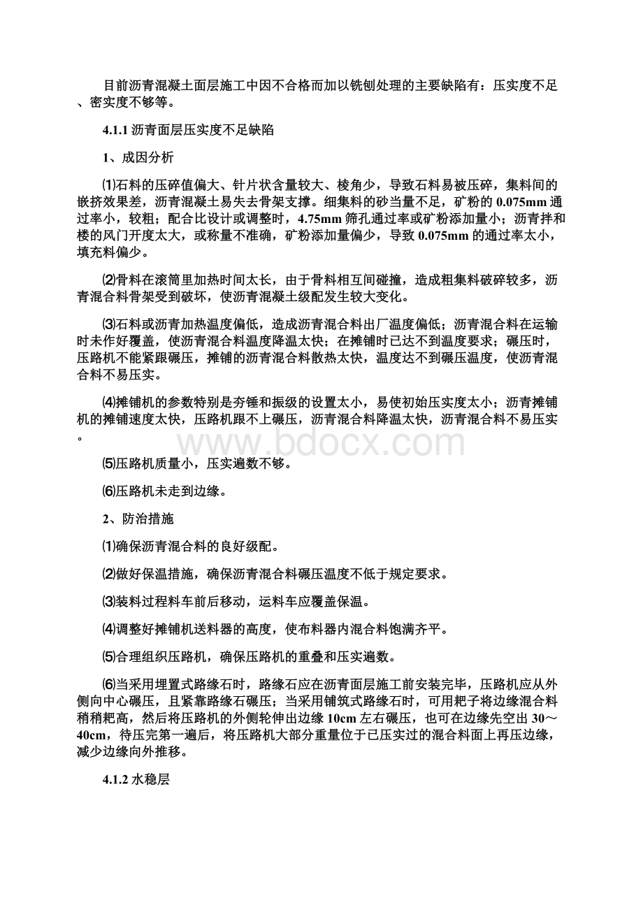 质量缺陷处理专项施工方案.docx_第3页