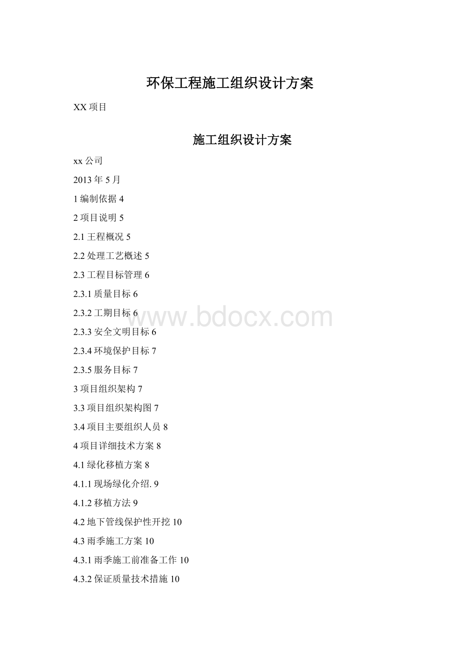 环保工程施工组织设计方案.docx_第1页