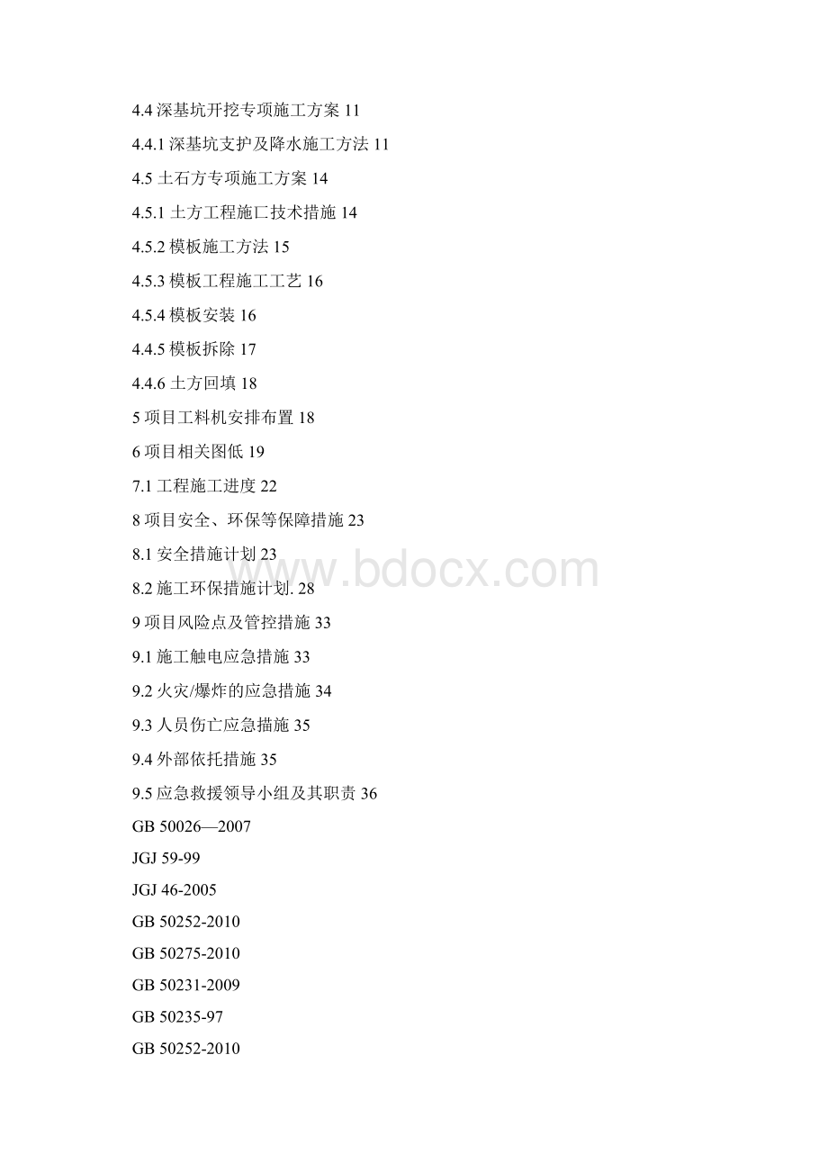 环保工程施工组织设计方案.docx_第2页